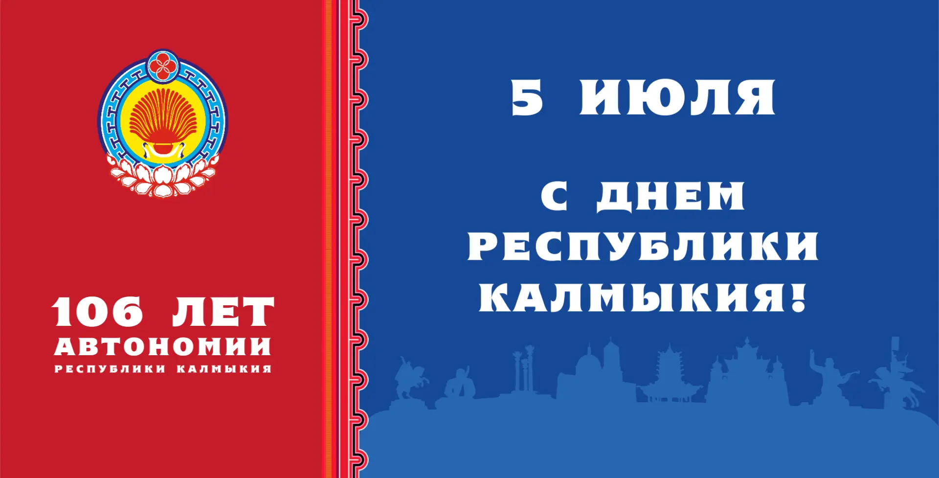 Уважаемые жители Республики Калмыкия!