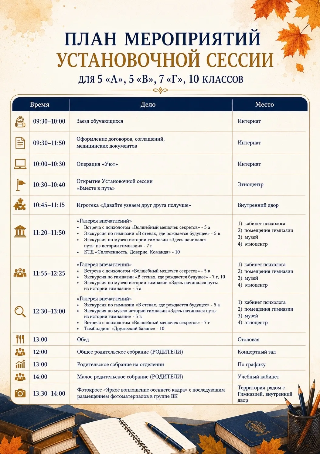 🍂 Вместе в путь!