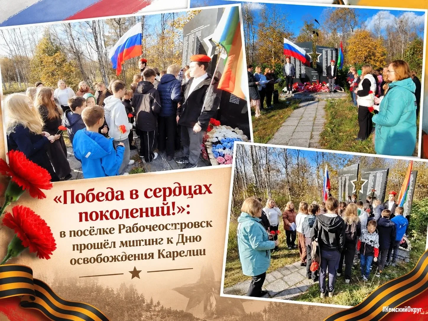 🕯 «Победа в сердцах поколений!»: в посёлке Рабочеостровск прошёл митинг к Дню освобожд...