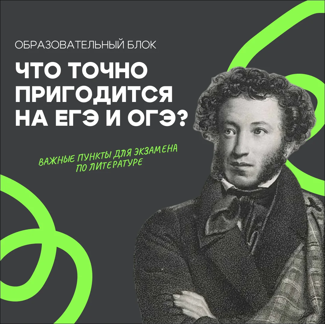 📚Что точно стоит запомнить перед ЕГЭ и ОГЭ по литературе?