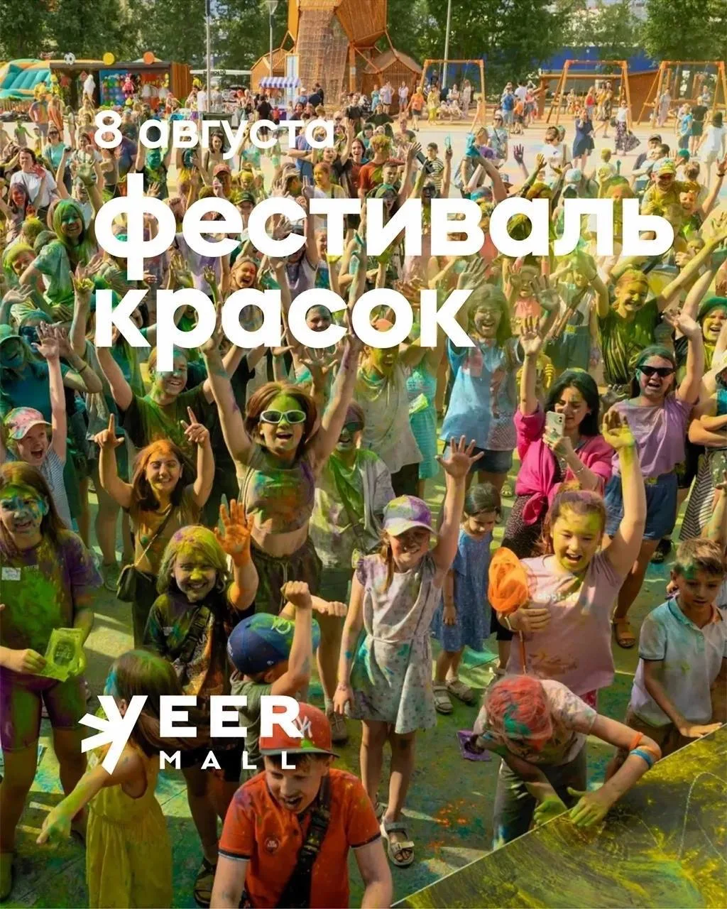 🎨 Праздник красок Холи

В ТРЦ Veer Mall пройдет фестиваль радости, смеха и веселья!

В программе:

