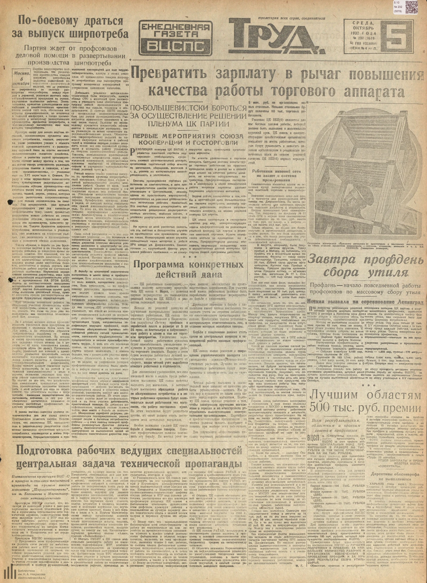 Газета Труд, 5 октября 1932 года