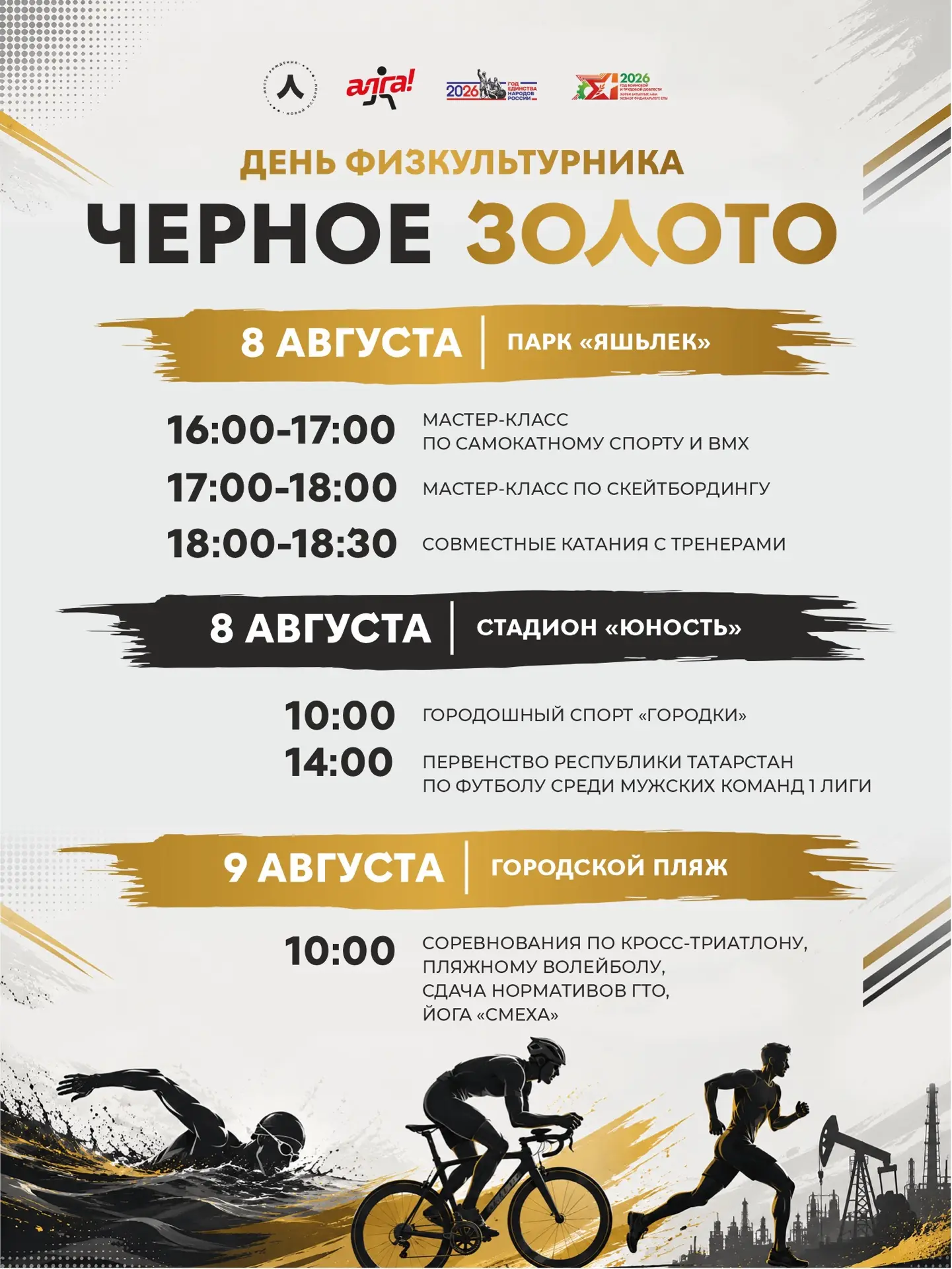 Уважаемые лениногорцы! На этих выходных нас ждут насыщенные спортивные мероприятия.🏊‍♀...