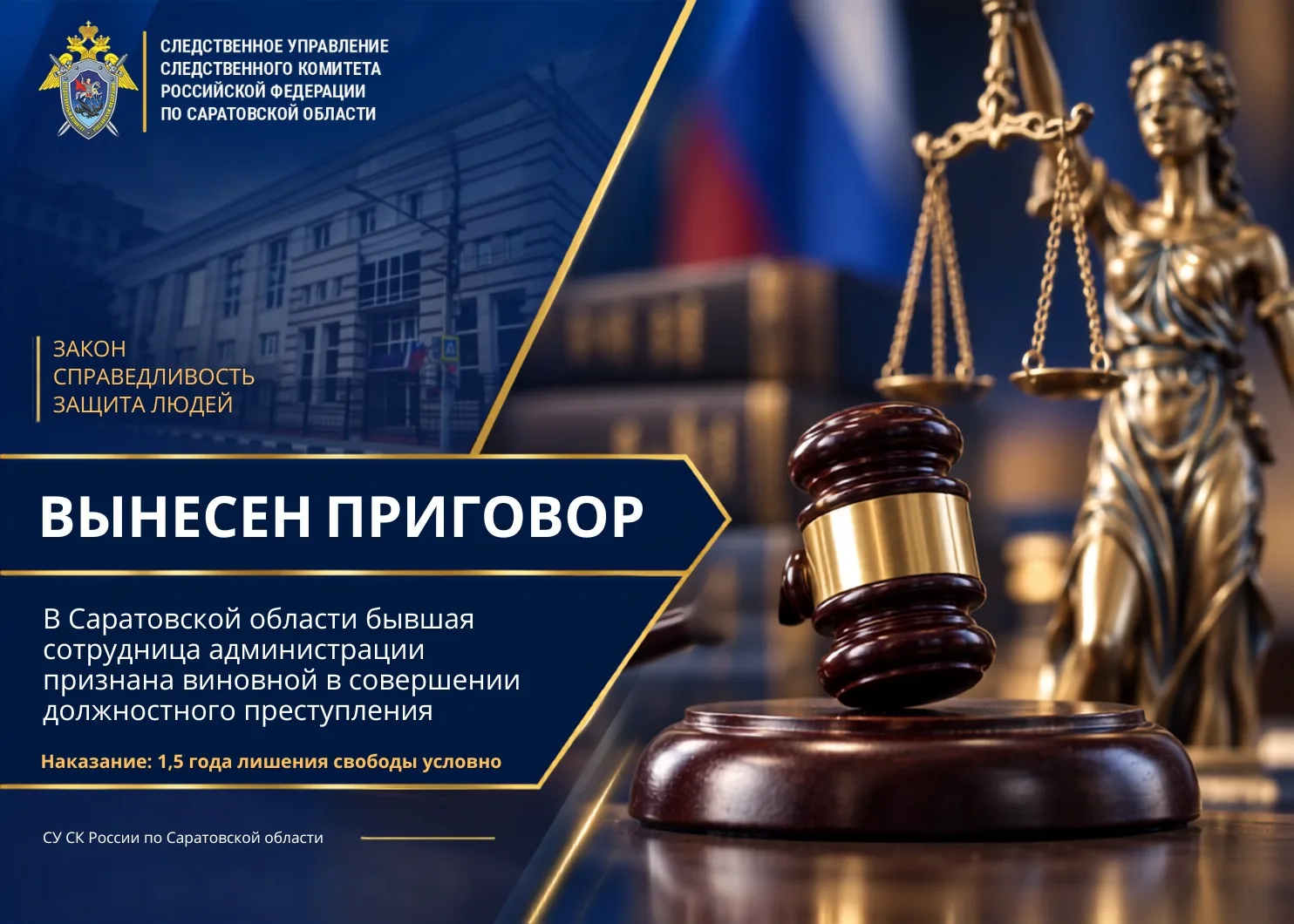 ⚖️В Саратовской области бывшая сотрудница администрации признана виновной в совершении ...