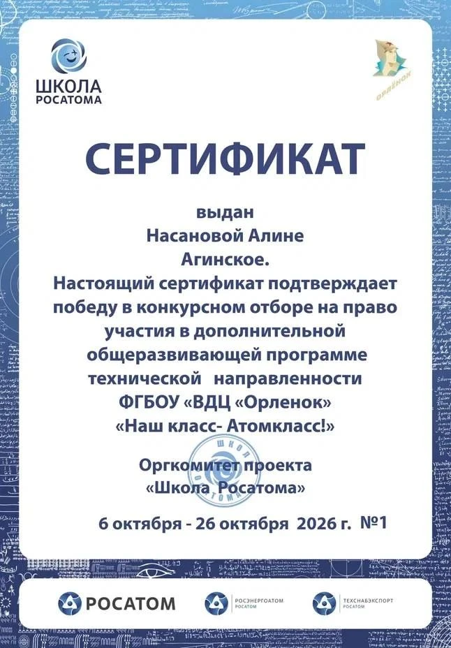 Наши ученицы - Алина Насанова и Санжита Номтоева отправились на смену в легендарный Все...