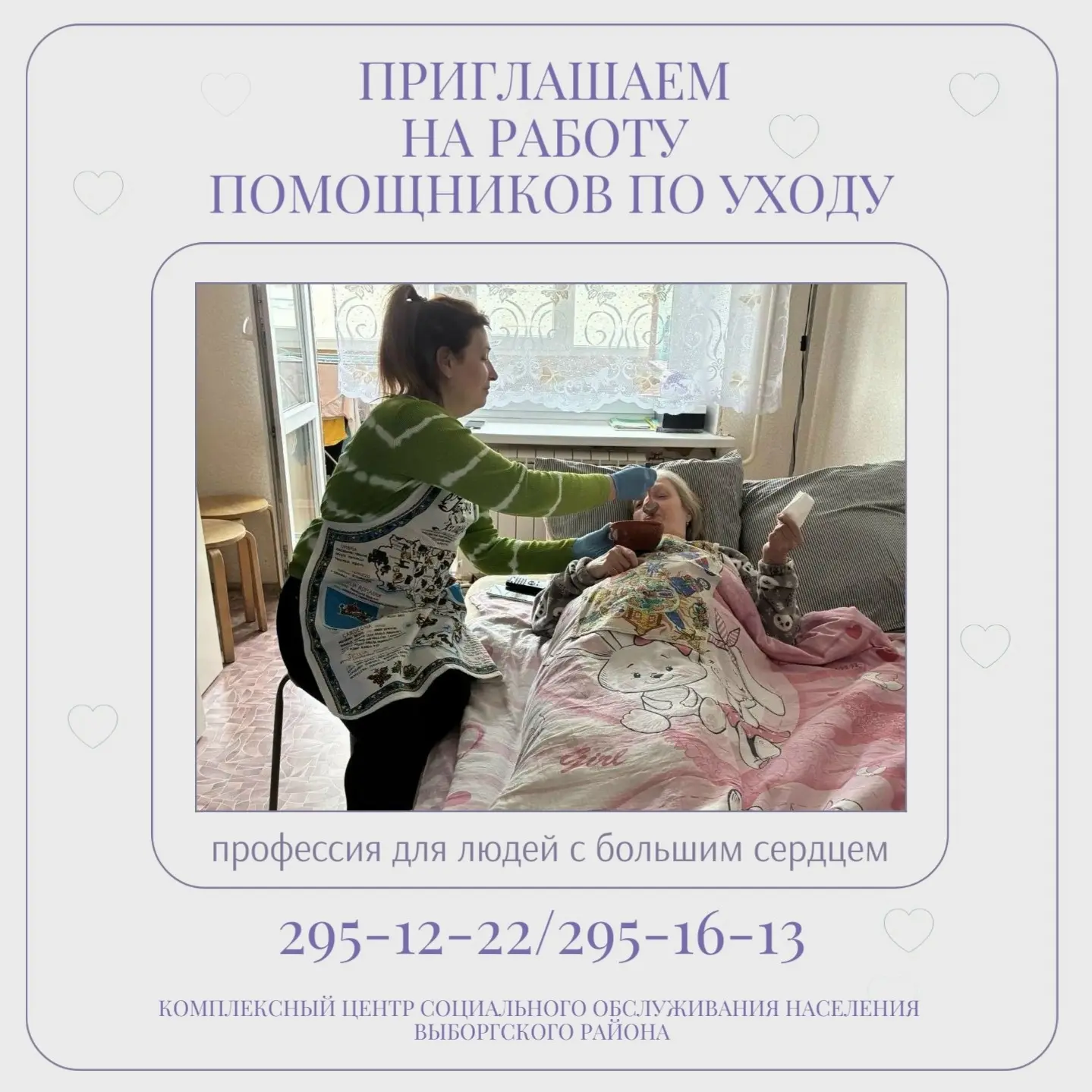 Помощник по уходу - работа, в которой важны доброта и участие