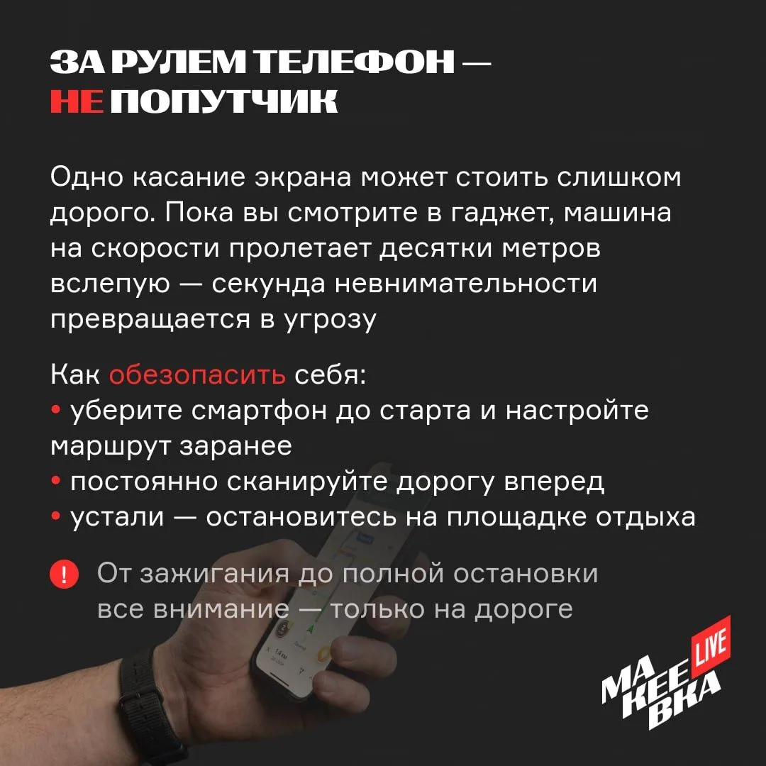 📱 Телефон за рулем — угроза на дороге