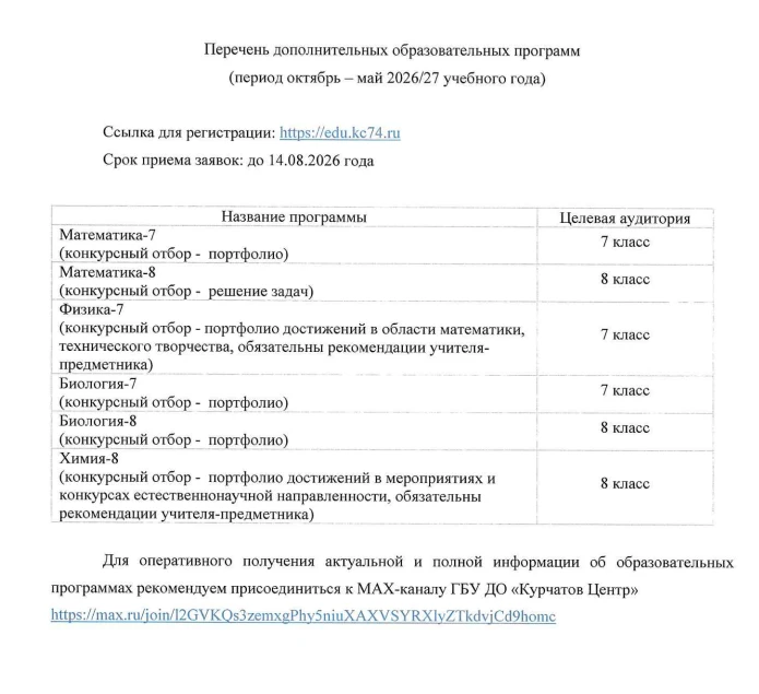 В 2026/27 учебном году ГБУ ДО «Курчатов Центр» совместно с Образовательным центром «Сириус» реализуе