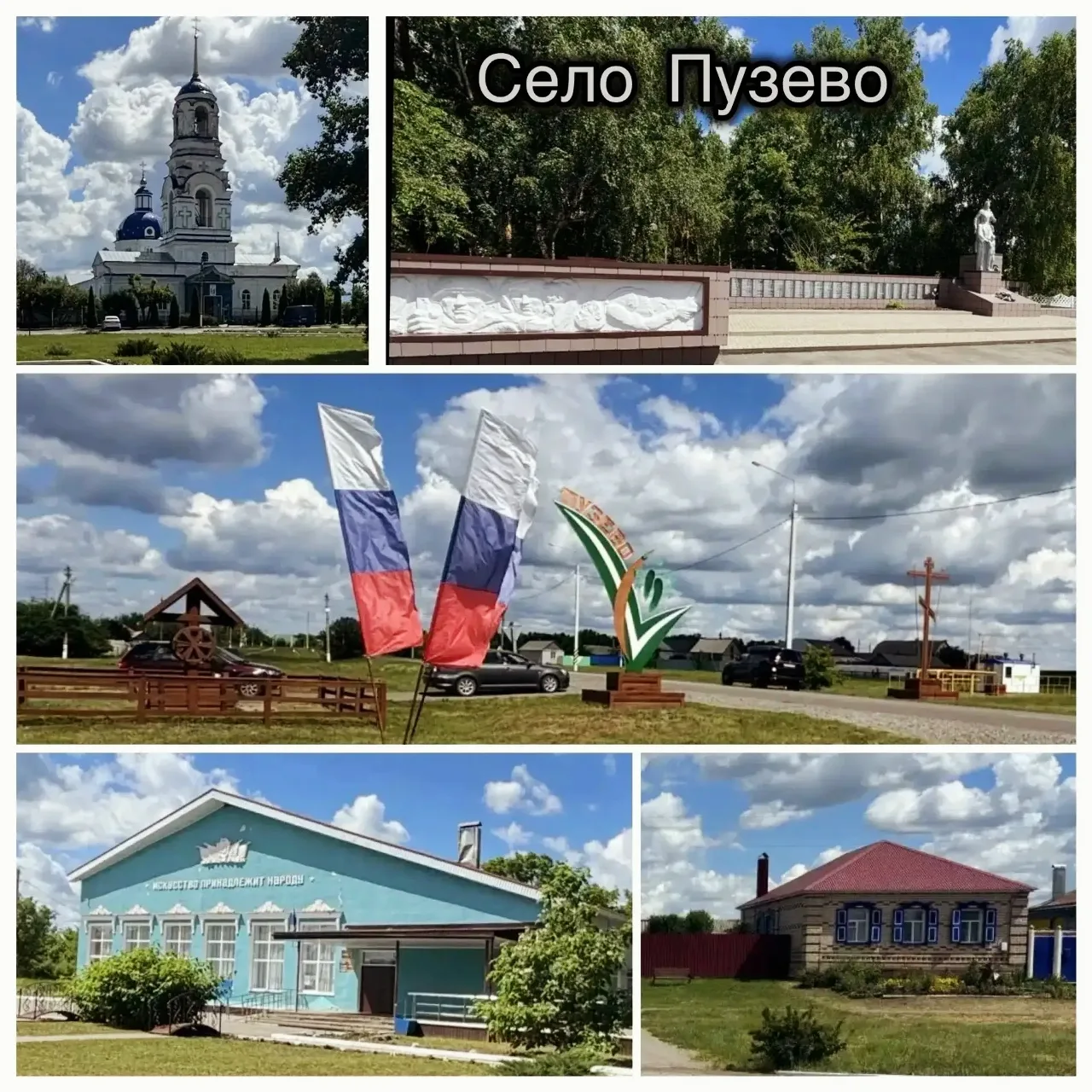 Комиссия конкурса «Самое красивое село Воронежской области» посетила бутурлиновское Пузево

✅ Бутурл