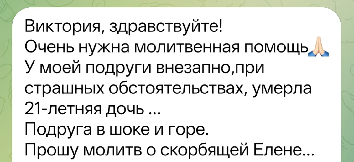 Молитвой за ближнего и друг за друга мы совершаем дело любви, завещанное Господом. Молитвой к святым
