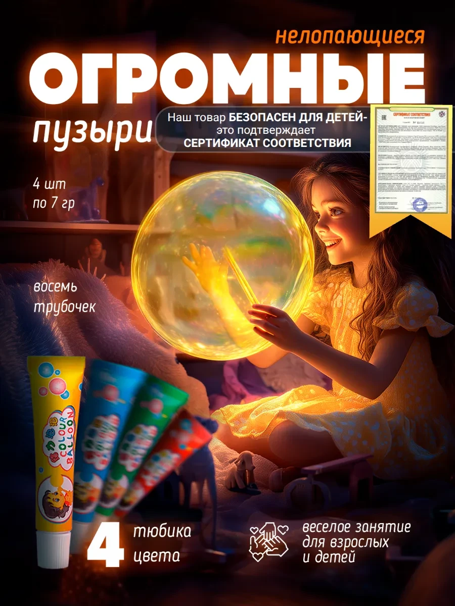 ⚡️ Пузыри гигантские нелопающиеся с трубочкой большие, SellBig игровые наборы