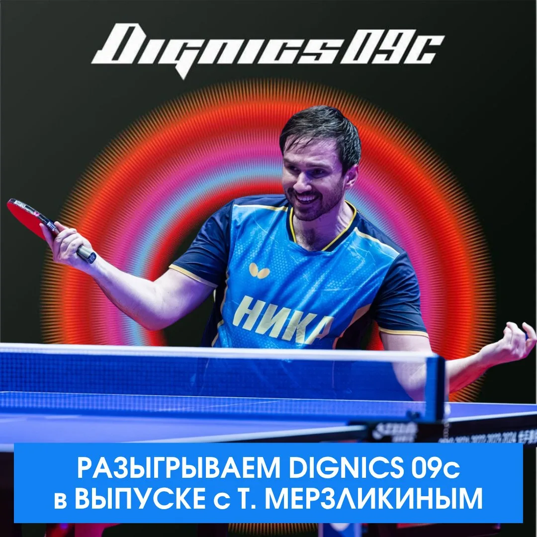Мы разыгрываем Butterfly Dignics 09c 🎁

Как принять участие?
В комментарии к видео с Тарасом Мерзли