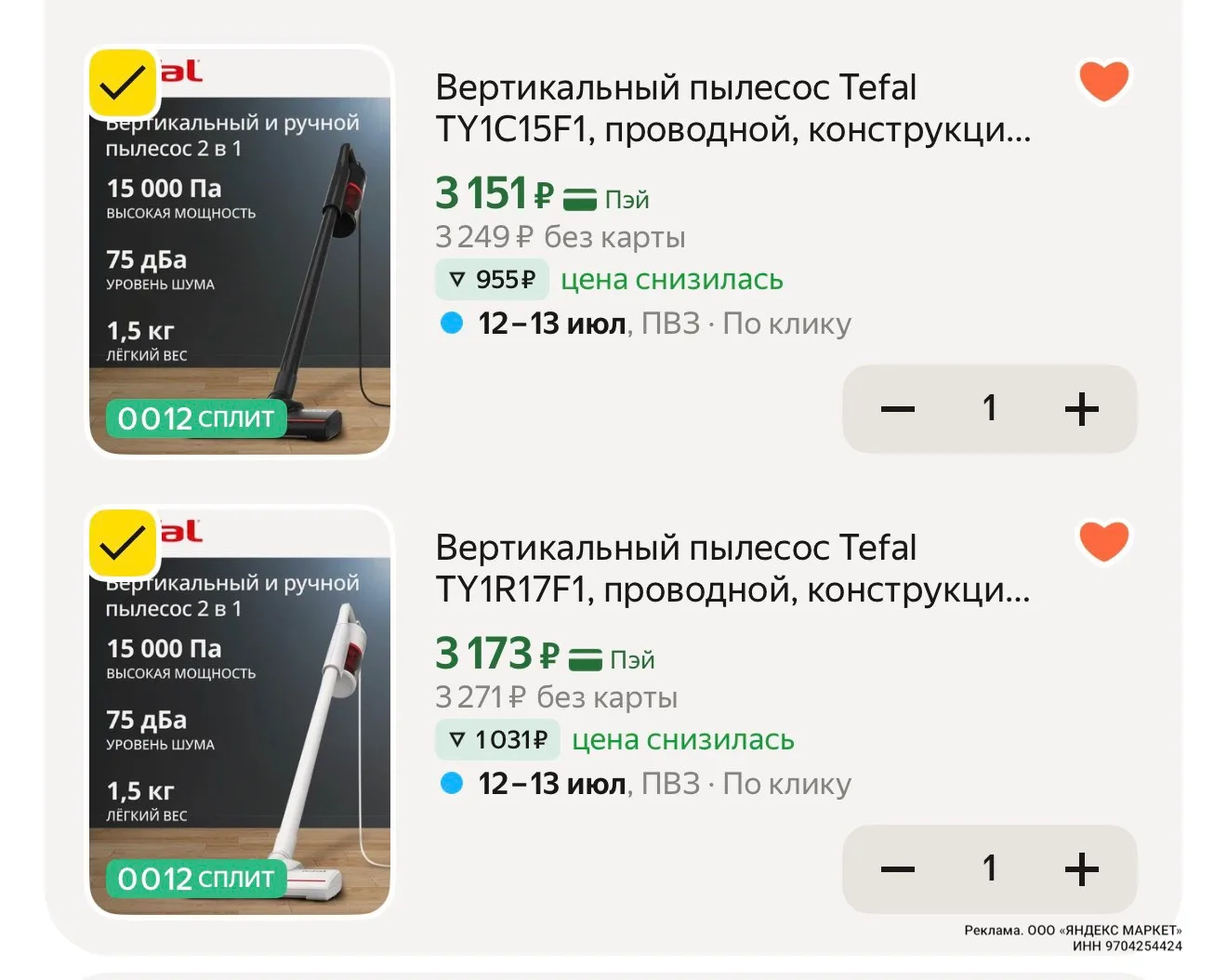 Снизили цены ‼️