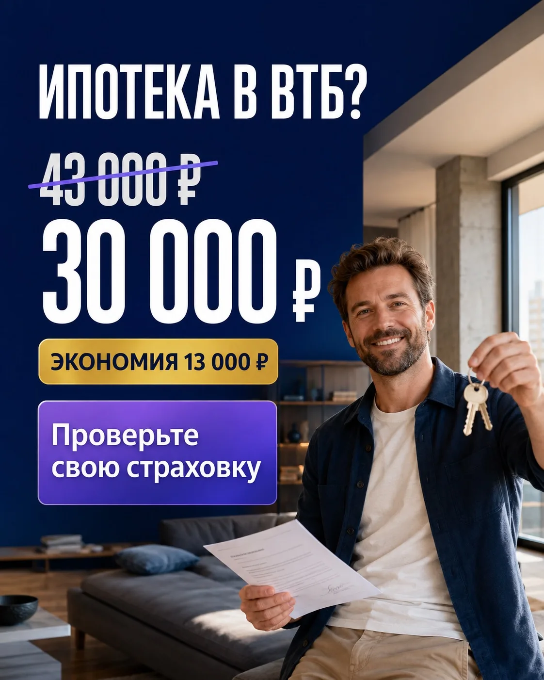 ВТБ ВЫСТАВИЛ 43 000 РУБЛЕЙ ЗА СТРАХОВАНИЕ ЖИЗНИ. У МЕНЯ ПОЛУЧИЛОСЬ 30 000