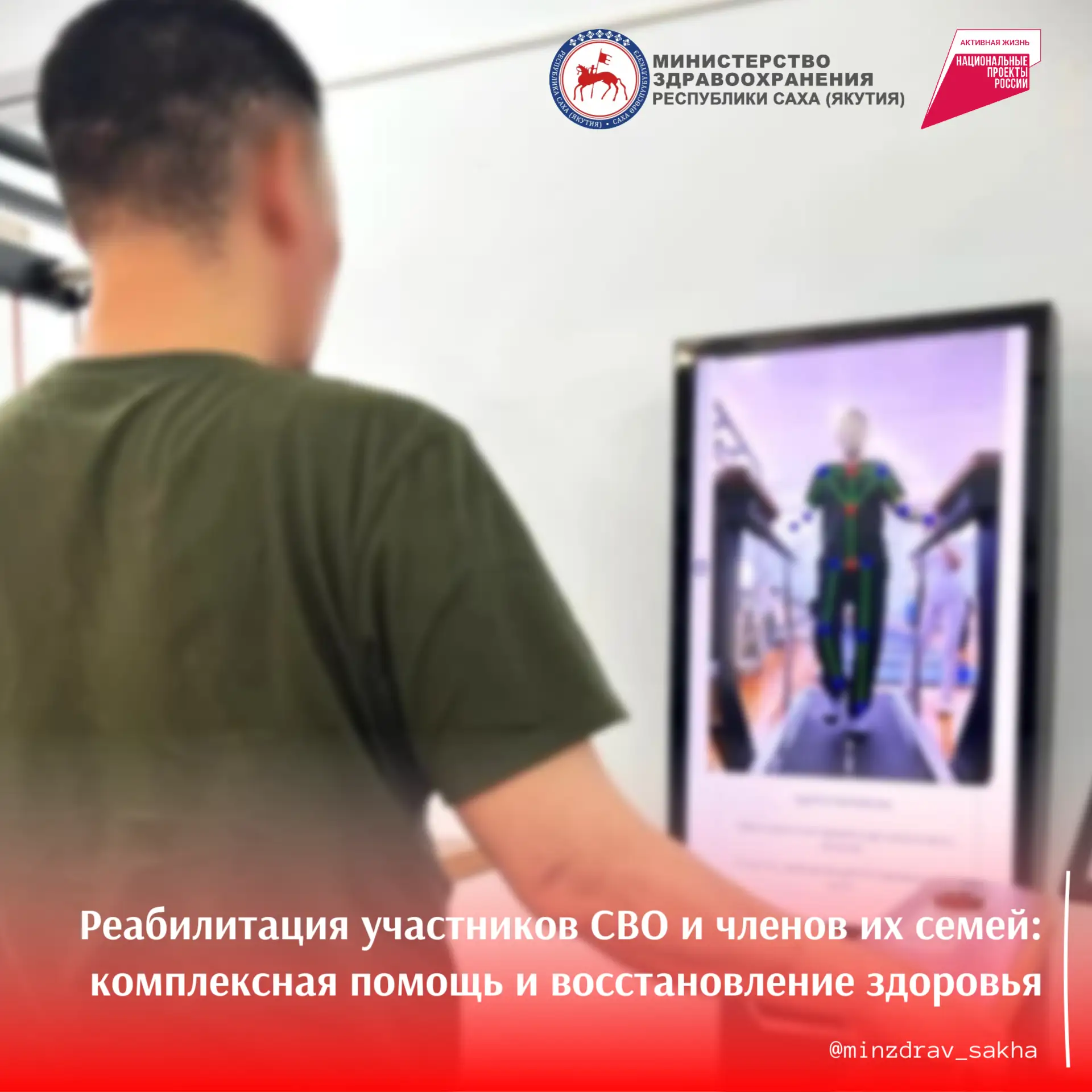 Реабилитация участников СВО и членов их семей: комплексная помощь и восстановление здор...