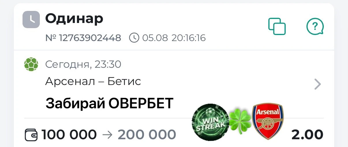🍀🆓КФ 2.20 ОДИНАР ДЛЯ КАЖДОГО ПОДПИСЧИКА КАНАЛА WinSTREAK! 21:30