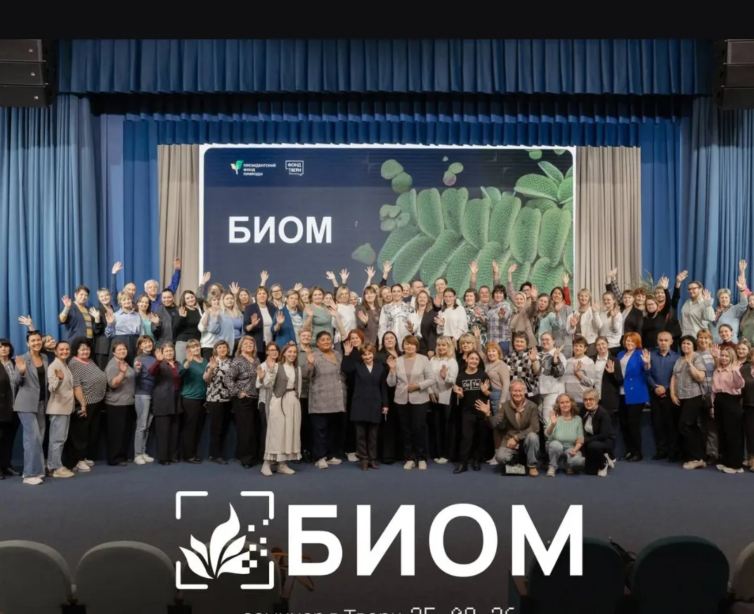Наша школа присоединилась к проекту БИОМ 🌱