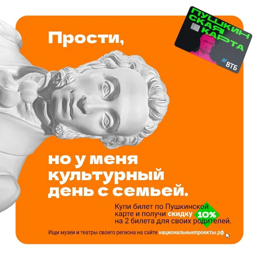 С 1 июля по 15 августа пройдет акция для владельцев «Пушкинской карты» — «Веди родителей в музей, те