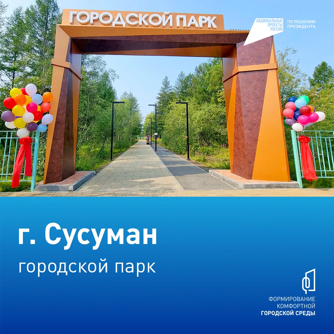 В Магаданской области продолжат благоустраивать общественные пространства  Уже 21 апреля стартует Вс
