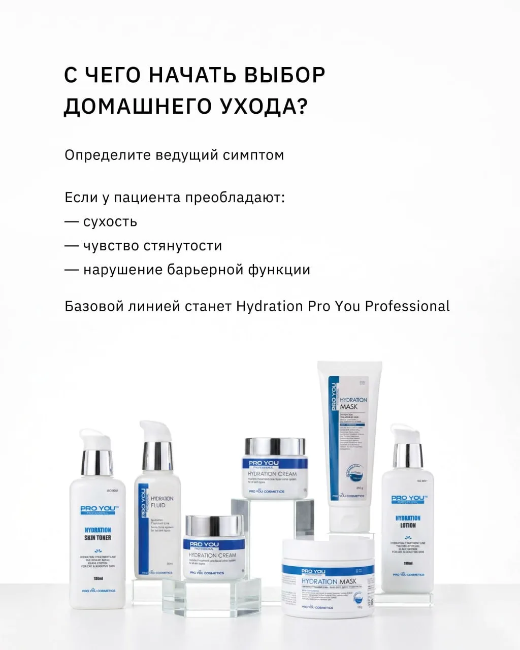 Какую линию домашнего ухода рекомендовать пациенту?