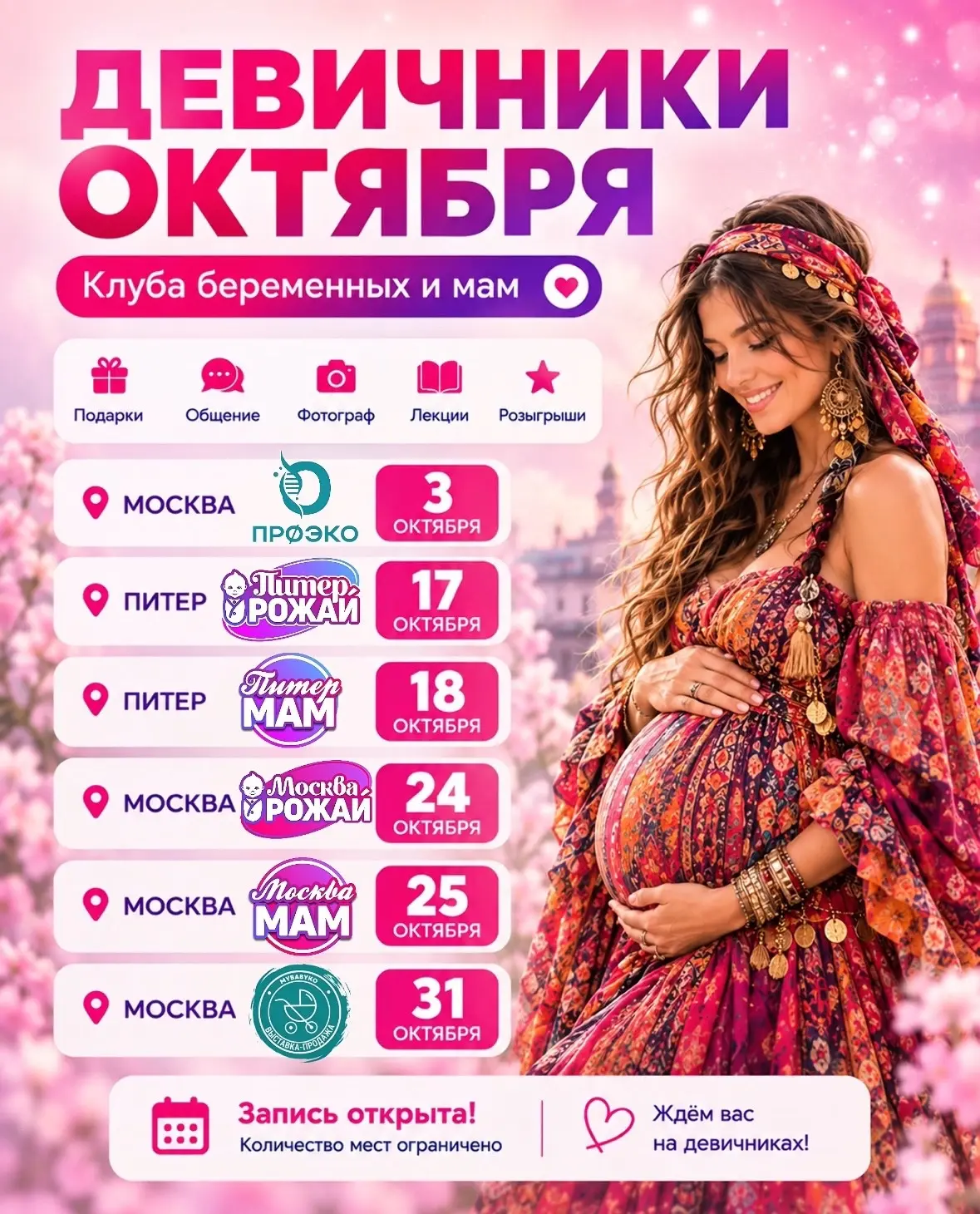 🎀ДЕВИЧНИКИ ОКТЯБРЯ🎀