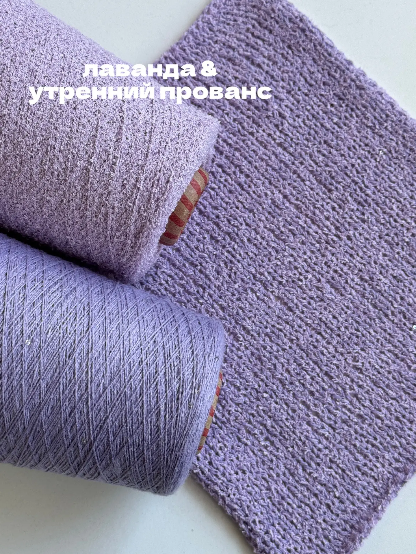 Специально для тех, кто еще не подобрал идеальные пайеточки к любимому хлопку букле 😘❤️