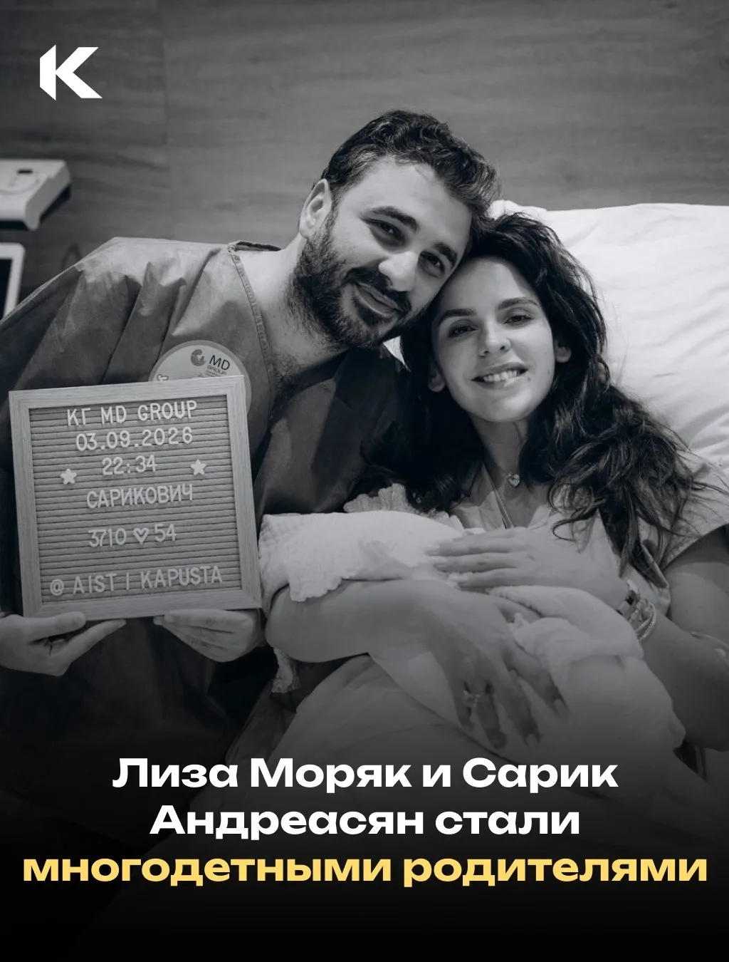 У Сарика Андреасяна и Лизы Моряк родился долгожданный сын!