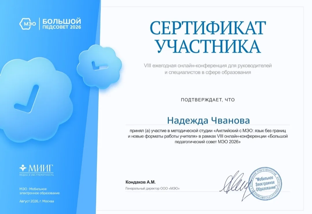 Учиться, чтобы учить: наши педагоги на Большом педсовете МЭО!