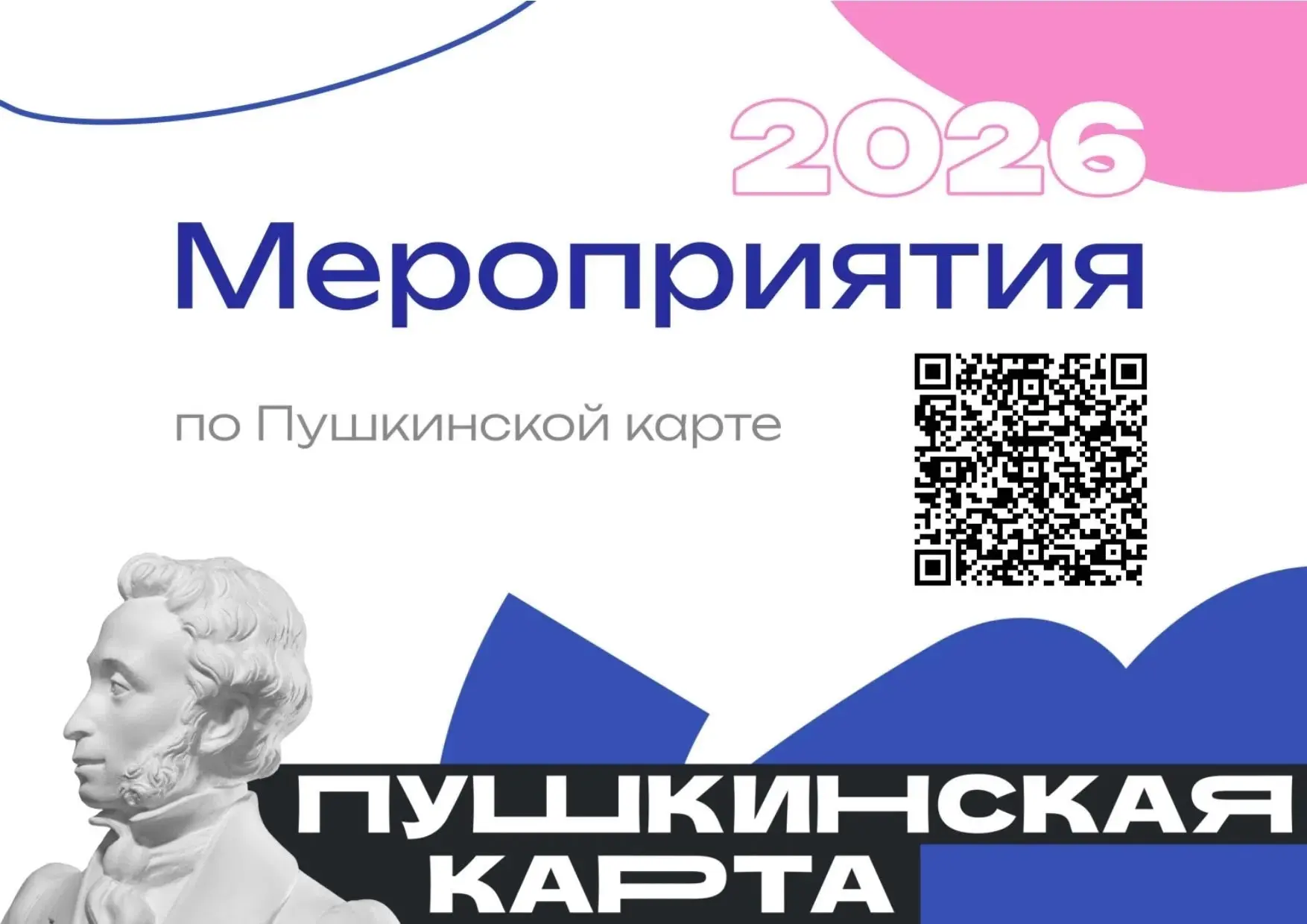 💯Приглашаем всех обладателей Пушкинской карты на мероприятия, которые мы отобрали спец...