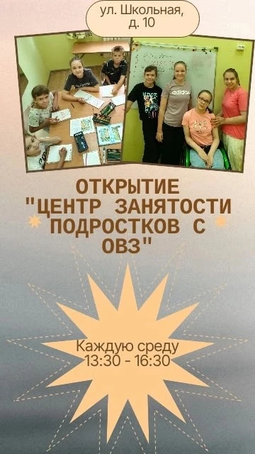 Нейрозебра открывает набор в группу  "Центр занятости подростков с ОВЗ".