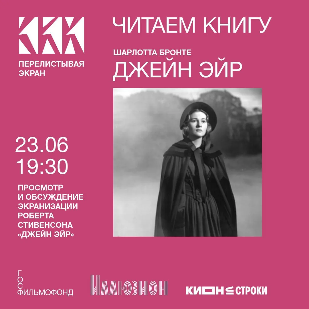 «Иногда одно слово может прозвучать теплее, чем множество слов», и это слово — кинопоказ!  📖 23 июня