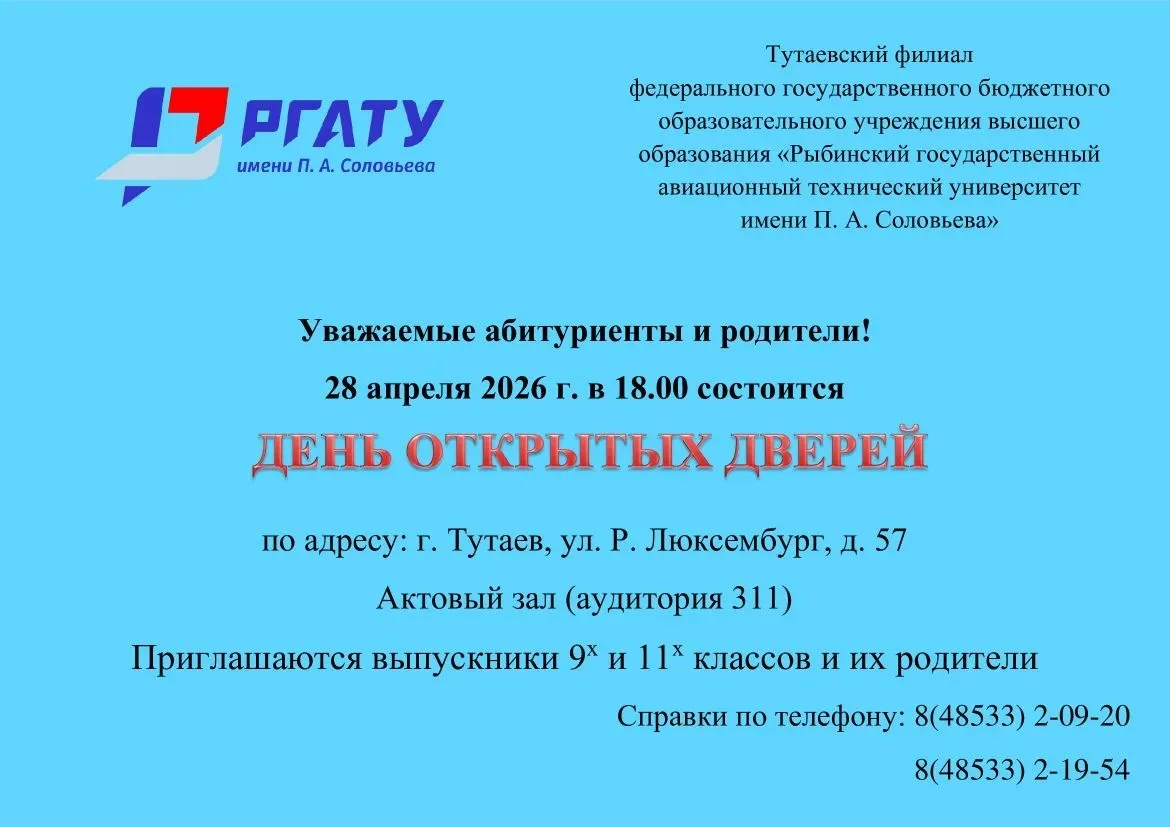 Приглашаем на День открытых дверей в РГАТУ #ПрофориентацияТутаев