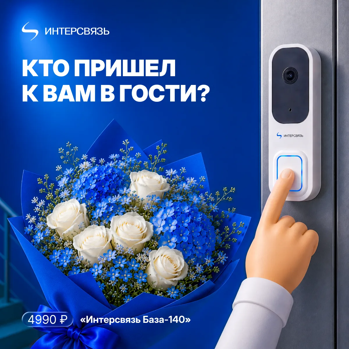 Узнайте с помощью умного видеоглазка «Интерсвязь База-140»!

Что за гость к вам пожаловал — всегда м