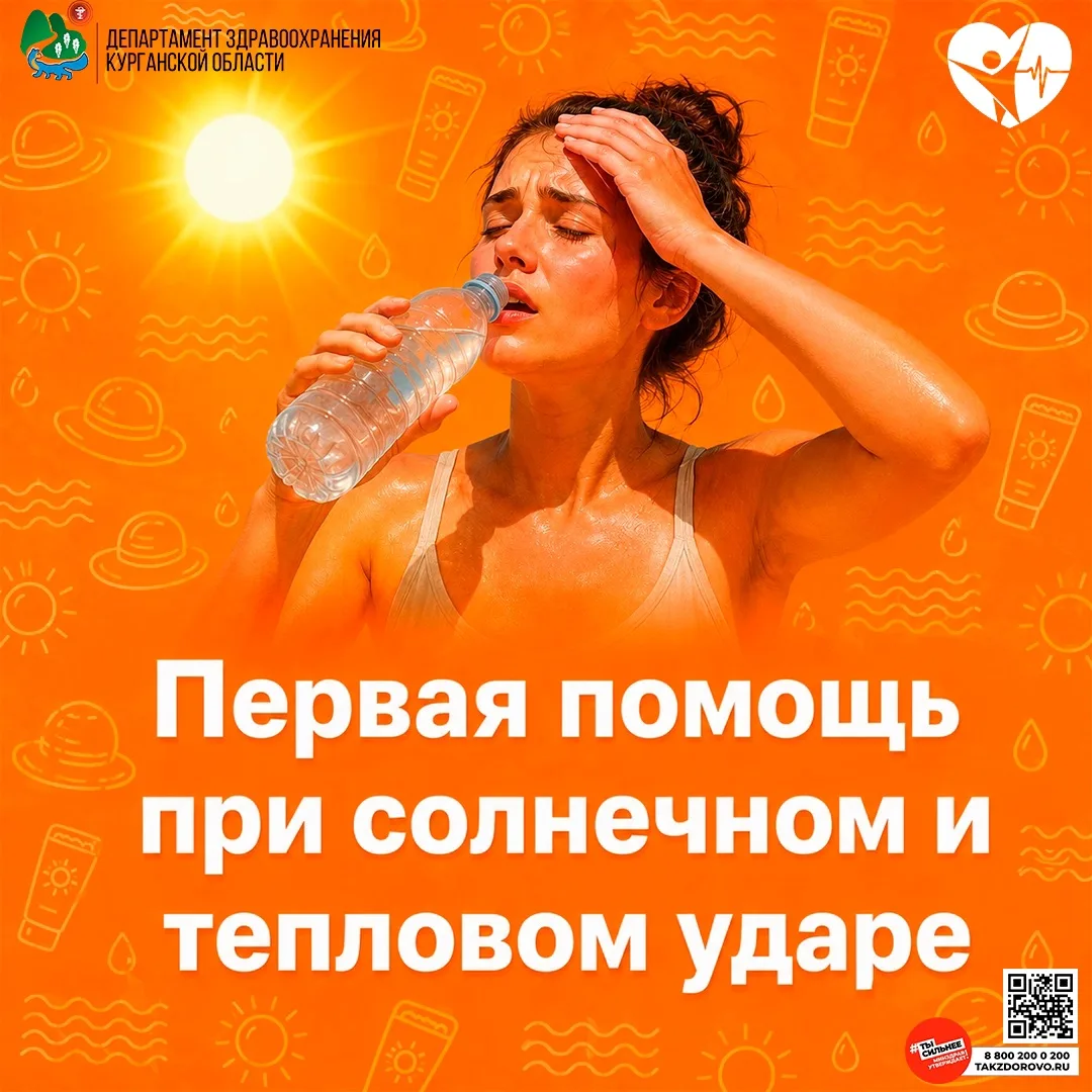 💥 Если все-таки случился солнечный удар. Как оказать первую помощь?