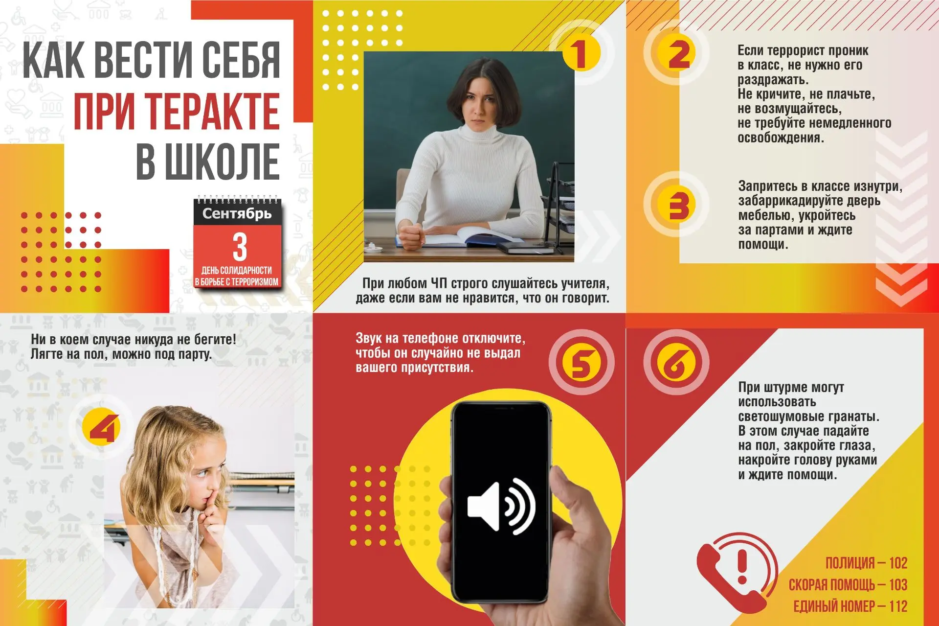 🕊🌎 3 сентября — День солидарности в борьбе с терроризмом