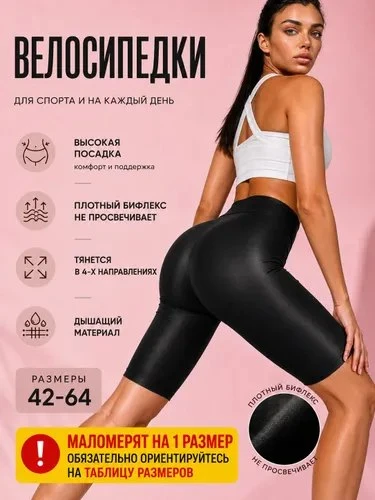 Велосипедки облегающие OL-MY велосипедки женские летние