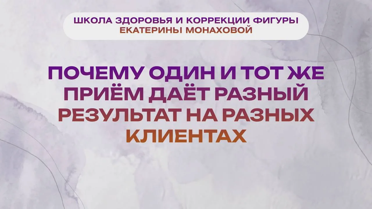 ПОЧЕМУ ОДИН И ТОТ ЖЕ ПРИЁМ ДАЁТ РАЗНЫЙ РЕЗУЛЬТАТ НА РАЗНЫХ КЛИЕНТАХ