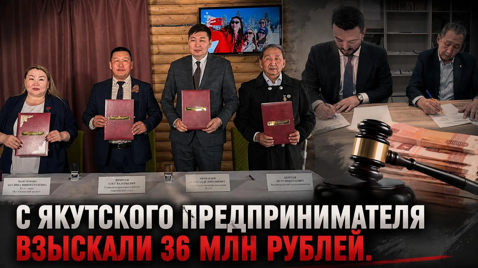 С якутского предпринимателя взыскали 36 млн рублей.

В мае 2024 года власти Якутии торжественно пред