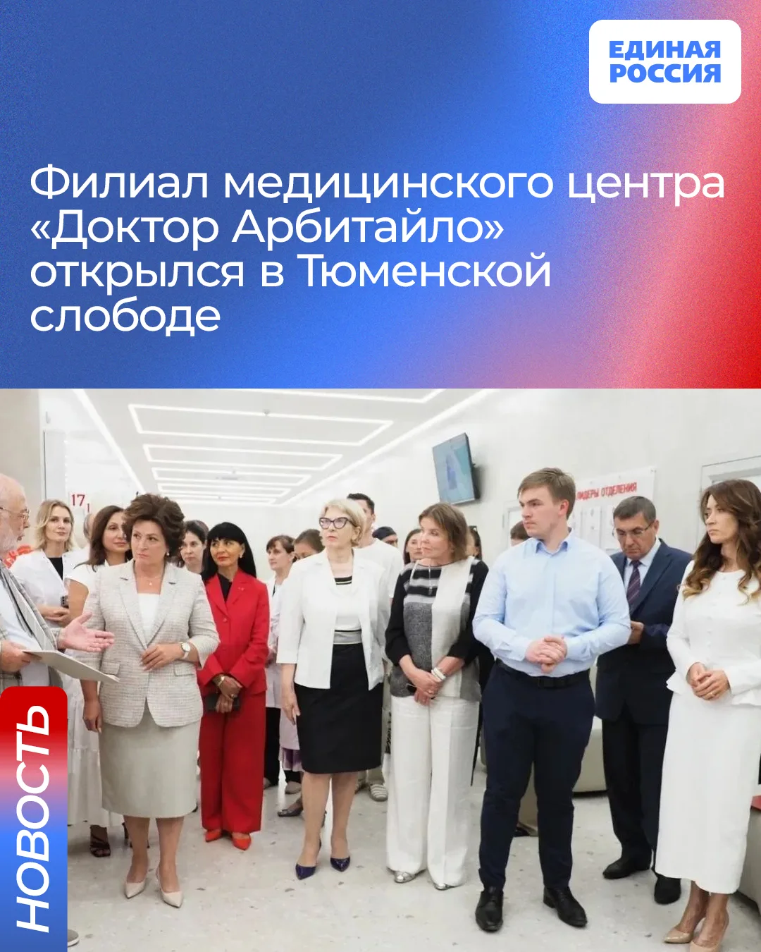 🏥 В Тюменской слободе открылся новый филиал медицинского центра «Доктор Арбитайло»

В Тюменской сло