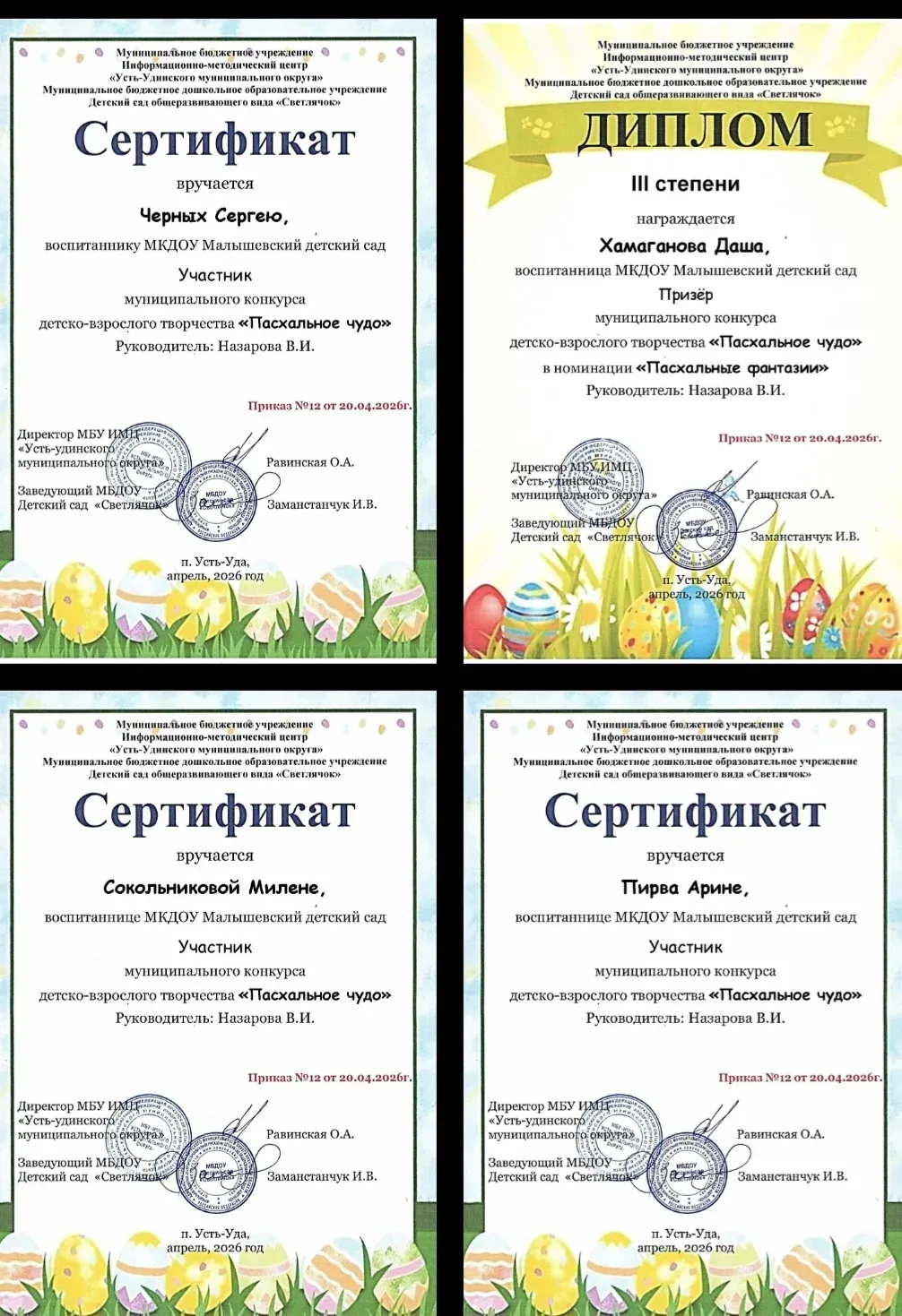 Дети старшей группы приняли участие в муниципальном конкурсе поделок.  От всей души бла...