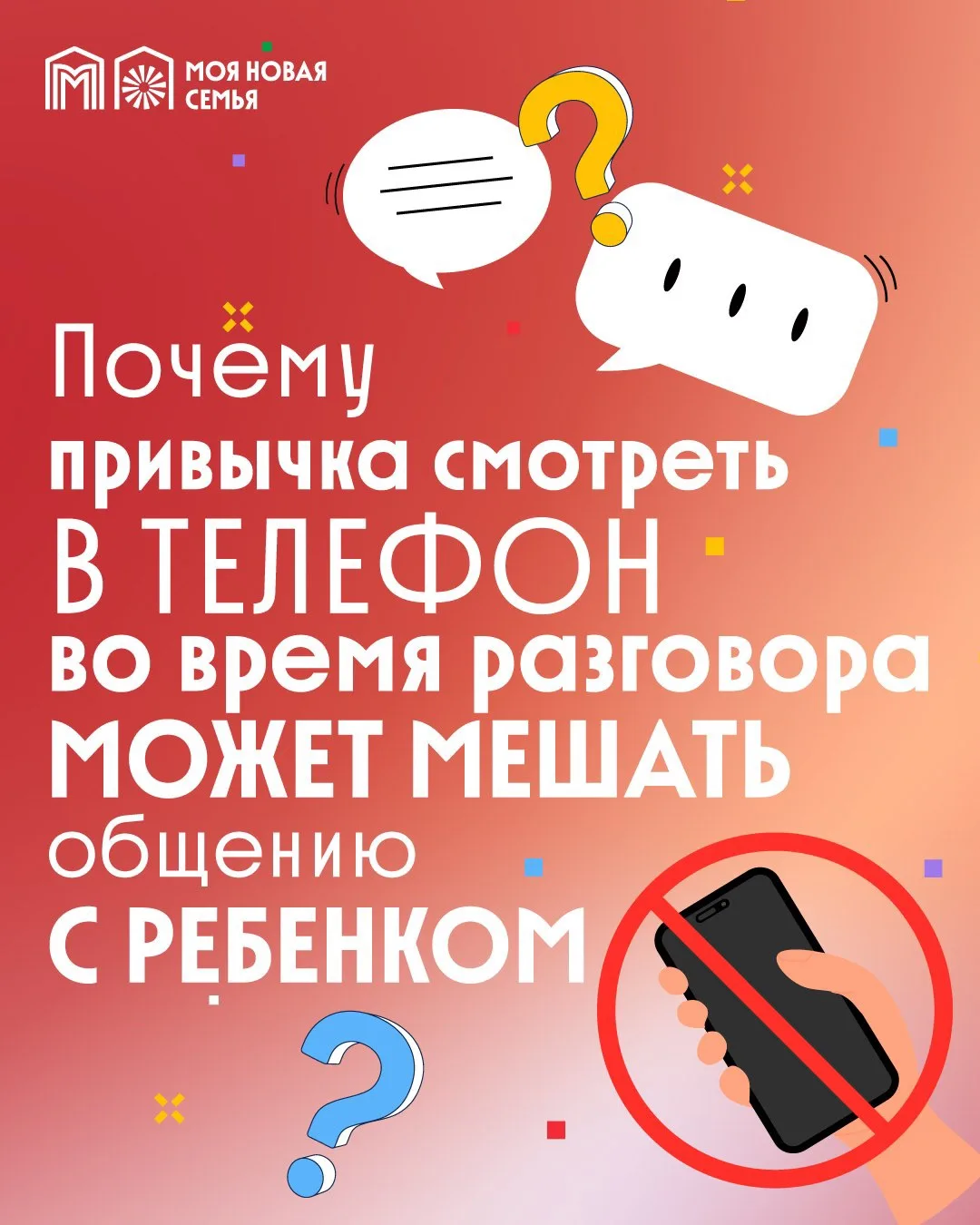 📱 Когда телефон становится третьим в разговоре