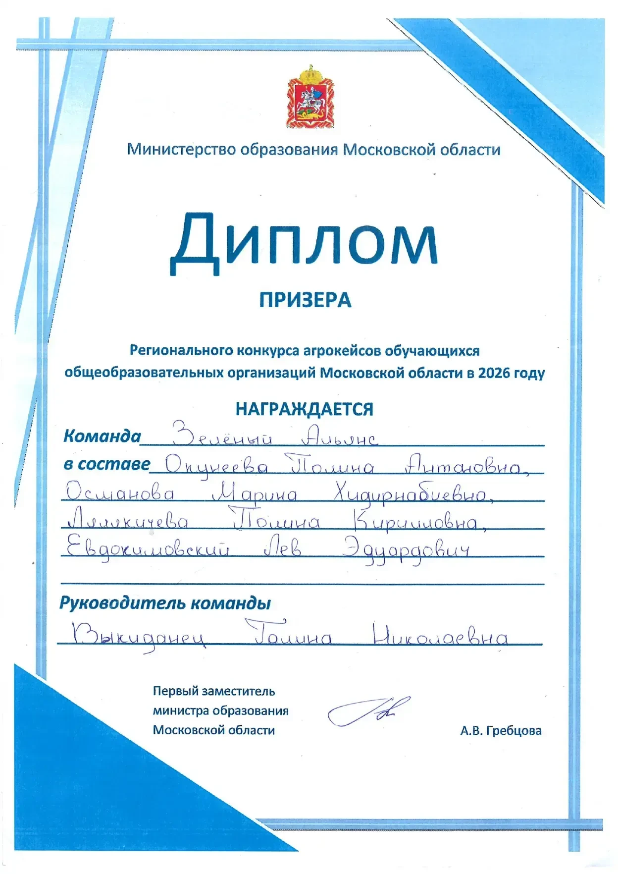 💥🌿🏆«Образовательный комплекс «Пущино» — призер регионального конкурса АгроКейсов  Команды агрокласса