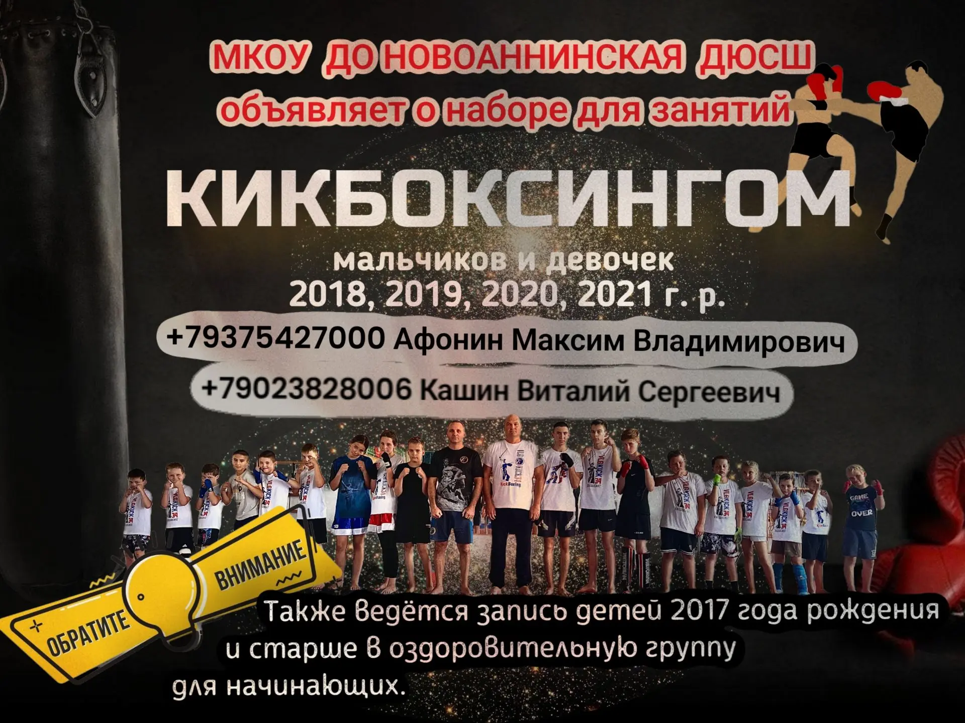 🥊 Новоаннинская ДЮСШ объявляет набор на 2026–2027 учебный год!