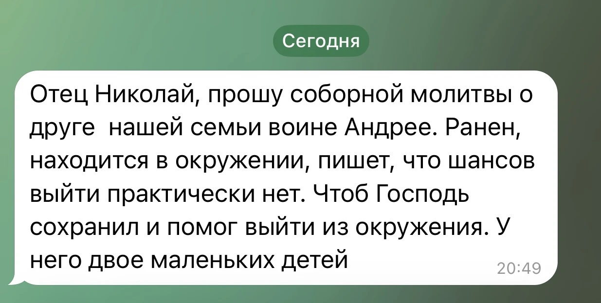 Прошу соборно помолиться за воина Андрея

подписаться | записки | помощь