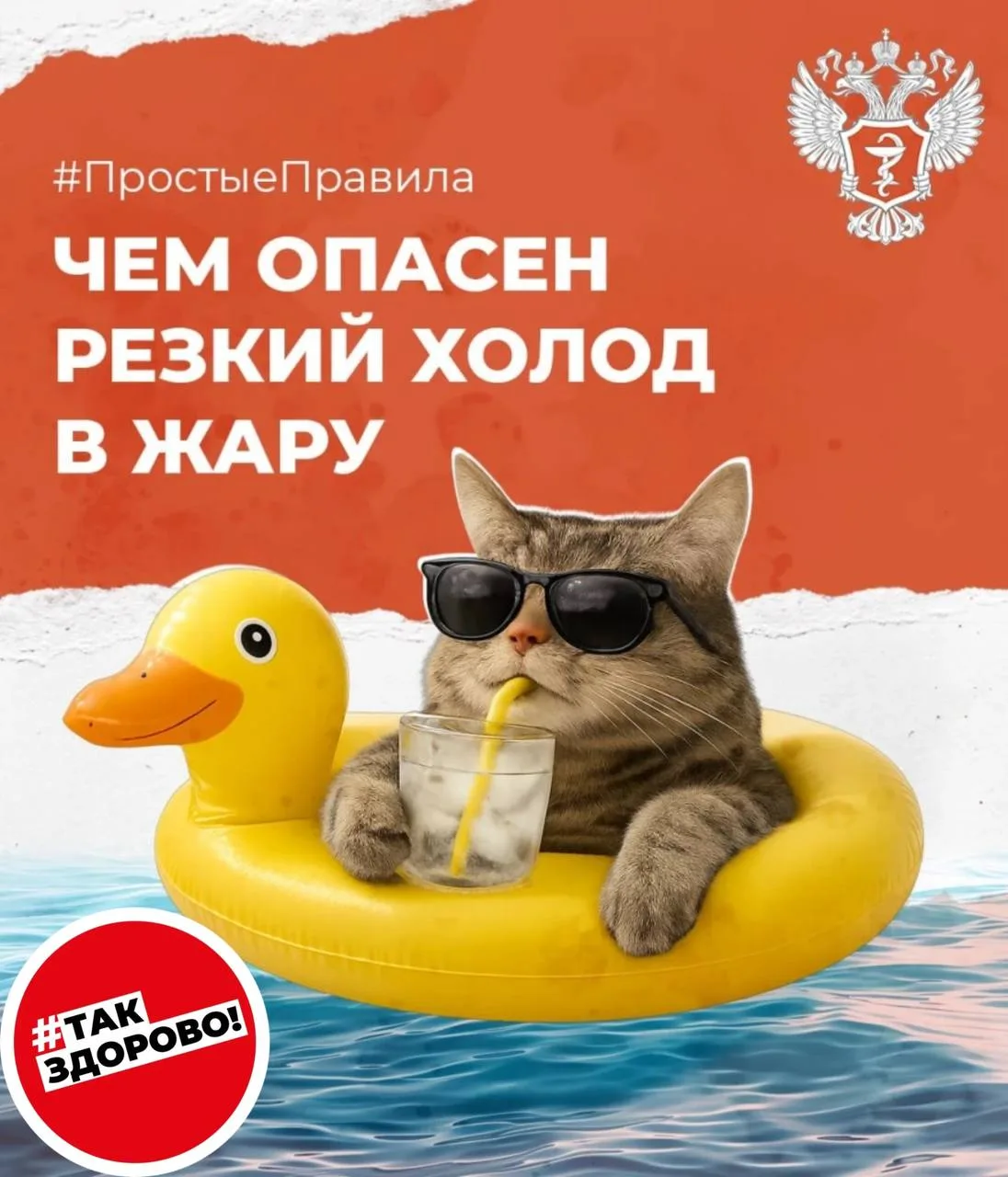 Чем опасен резкий холод в жару?