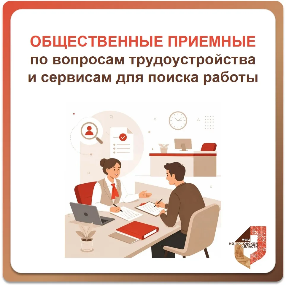 💬 Общественные приёмные службы занятости в МФЦ