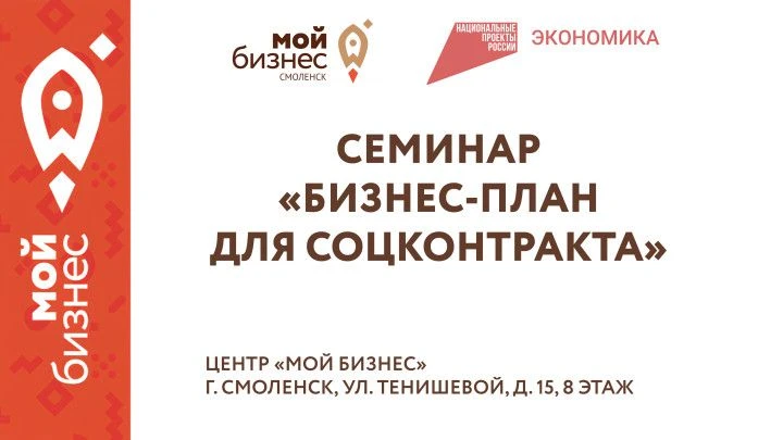 Хотите заключить соцконтракт – учитесь составлять бизнес-планы!