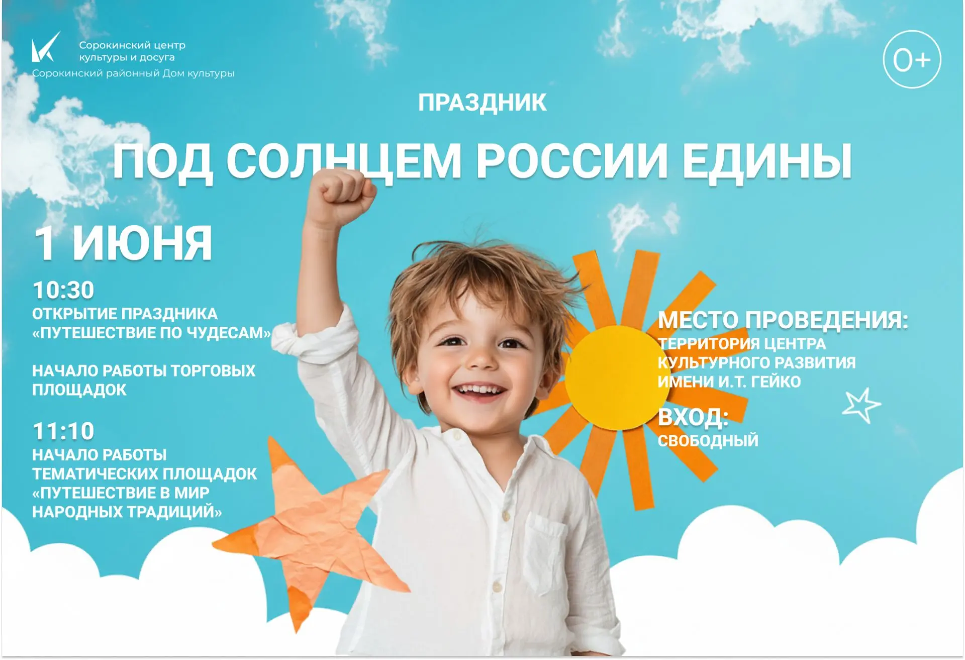 🎈 Самый добрый день в году уже близко!

1 июня — это не просто начало лета. Это праздник нашего буд