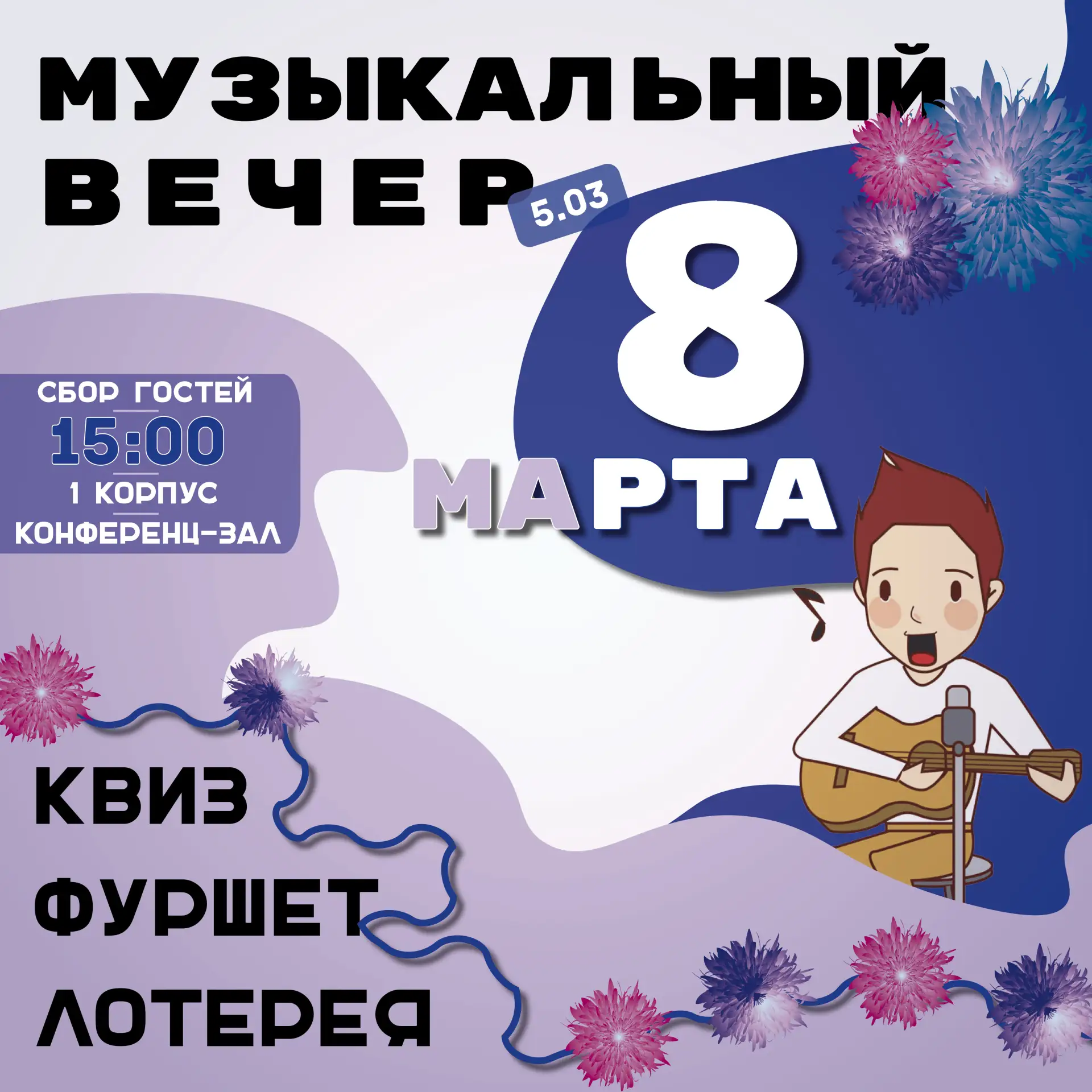Дорогие коллеги! Приглашаем вас на праздничный вечер, посвященный 8 Марта! 🌸