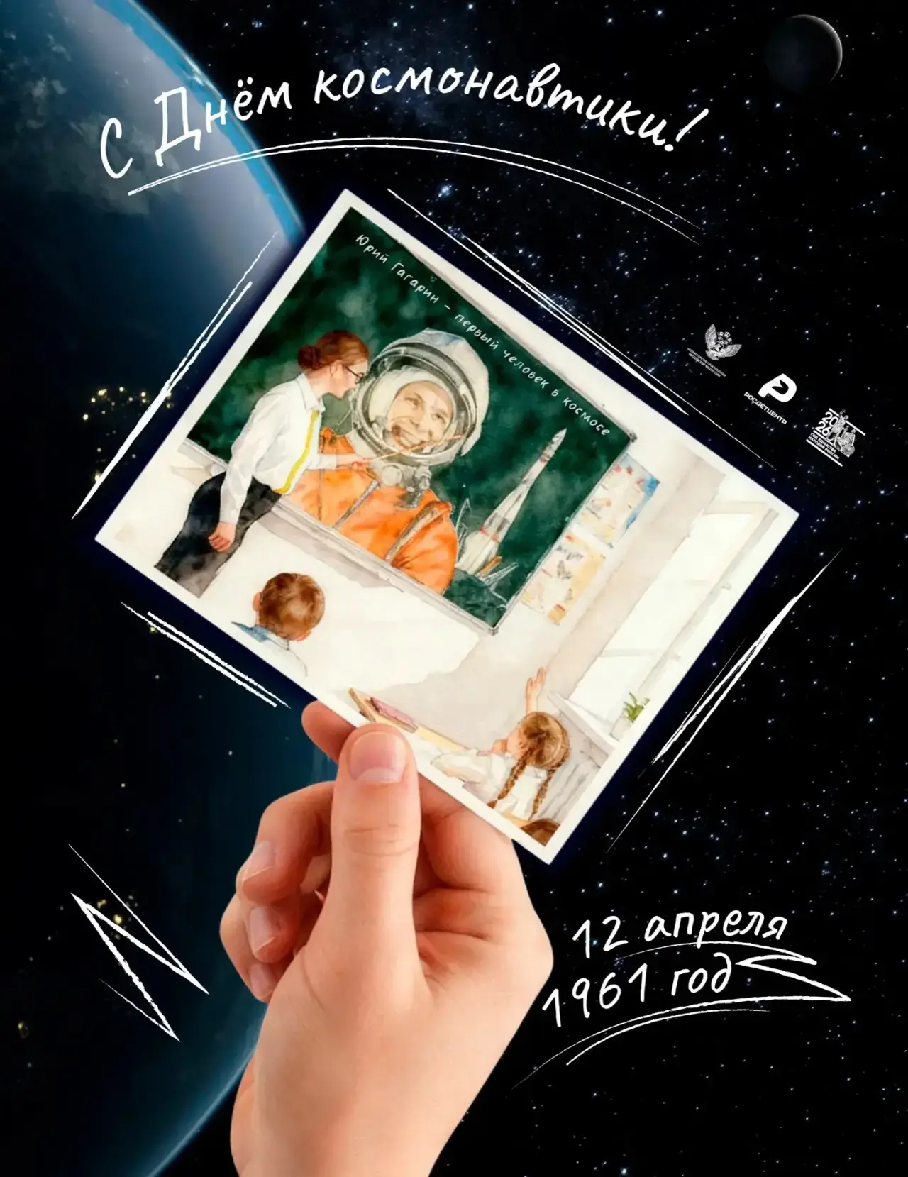 🚀 С Днём космонавтики! 🌌